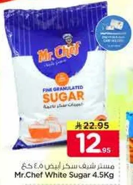 مسترد شيف سكر ابيض 4.5 كغ