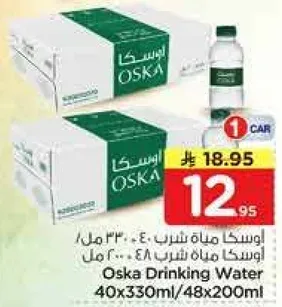 مياه شرب اوسكا 40x330ml/48x200ml