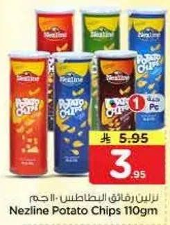 رقايق البطاطس نزلين 110 جرام