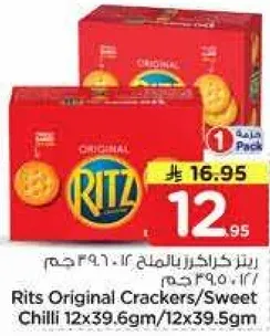 ريتس كراكرز الاصلي/حار حلو 12x39.6جم/12x39.5جم