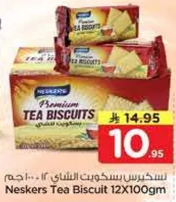 بسكويت الشاي نيسكرز 12X100جم