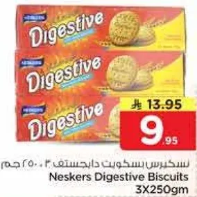 بسكويت نيسكرس دايجستيف 3X250جم