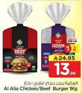 Al Alia Chicken/Beef Burger 1Kg
