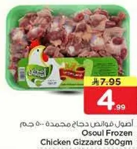 اوسول فواز دجاج محمر 500 جرام