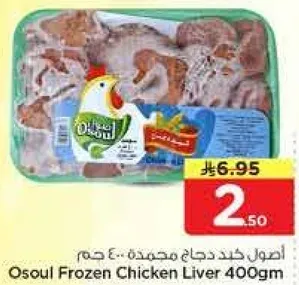 اصول كبد دجاج مجمده 400 جرام