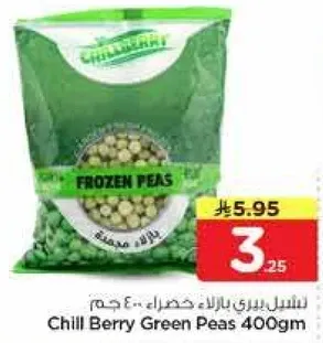 بازلاء خضراء مجمده 400 جرام