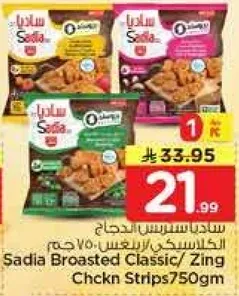 سندويش دجاج ساديا بروستد كلاسيك/ زينج 750 جرام