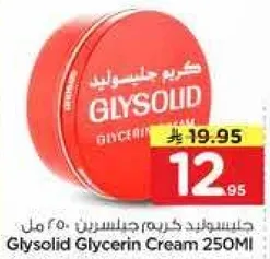 جليسوليد كريم جليسيرين 250 مل