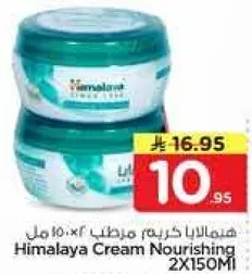 كريم هيمالايا مرطب 2x150 مل
