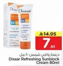 ديسار واقي شمس منعش 80 مل