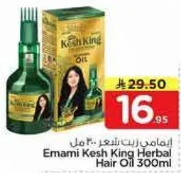 زيت شعر كيش كينج العشبي 300 مل