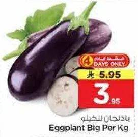 باذنجان كبير لكل كيلو