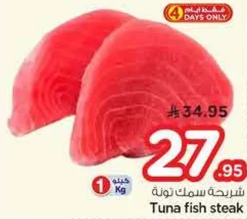 شرايح سمك تونه