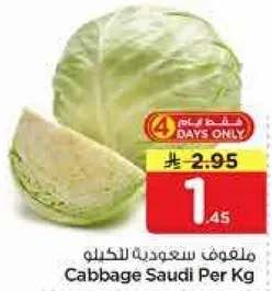 ملفوف سعودي للكيلو