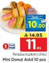 دونات صغيره متنوعه، 10 قطع.