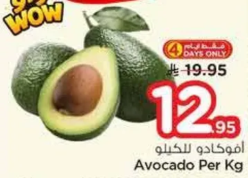 افوكادو للكilo