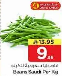 فاصوليا سعوديه للكيلو