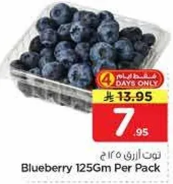 توت ازرق 125 جرام لكل عبوه