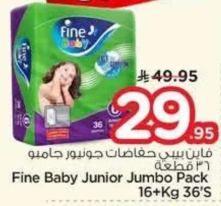 فاين بين حفاضات جونيور جامبو 36 قطعه
