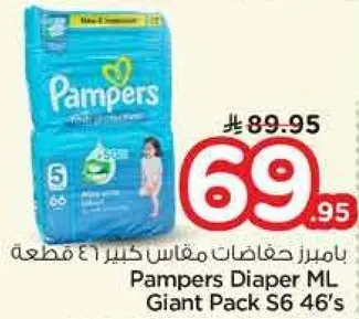 بايمرز حفاضات مقاس كبير 46 قطعه