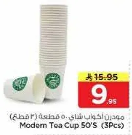 مودرن اكواب شاي 50 قطعه (2 قطعه)