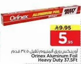 ورق الومنيوم ثقيل 37.5 قدم