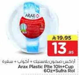 اراكس صحون بالبلاستيك + اكواب + سفره