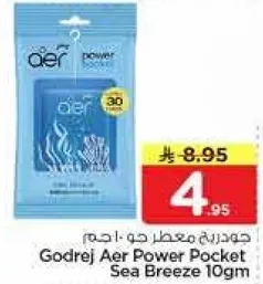 معطر جو - بحر البحر 10 جرام