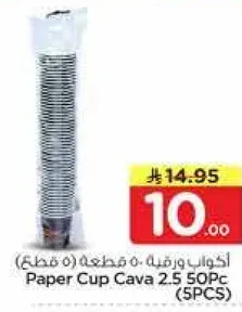 اكواب ورقيه 50 قطعه