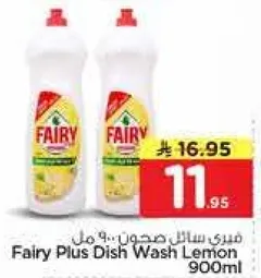 فيري بلس سايل صحون ليمون 900 مل