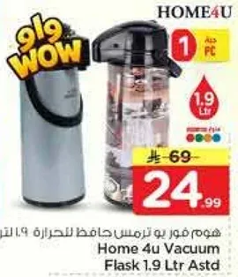 هوم 4 يوترمس حافظ للحراره 1.9 لتر