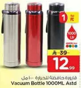 فازه حافظه للحراره 1000 مل