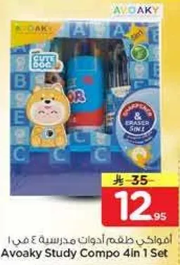 افواكي طقم ادوات مدرسيه 4 في 1