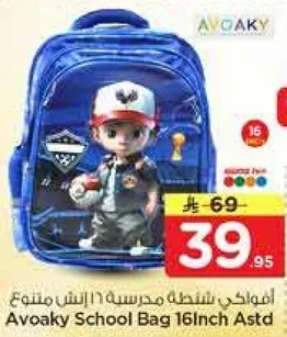 شنطه مدرسيه 16 انش متنوع