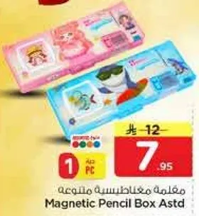 مقلمه مغناطيسيه متنوعه