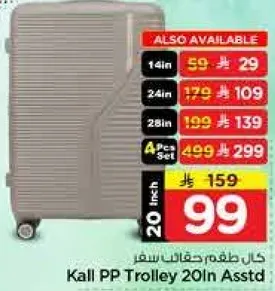 كل طقم حقايب سفر