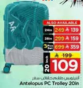 عربه سفر انتيليوبس 20 بوصه