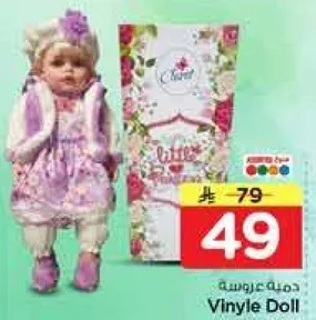 دميه عروسيه