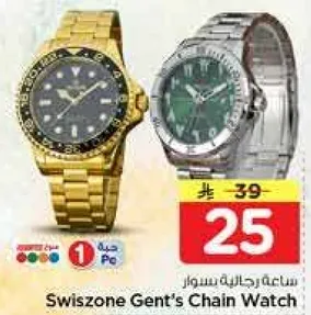 ساعه رجال سوار