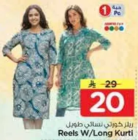 ريال كورتني نسايي طويل