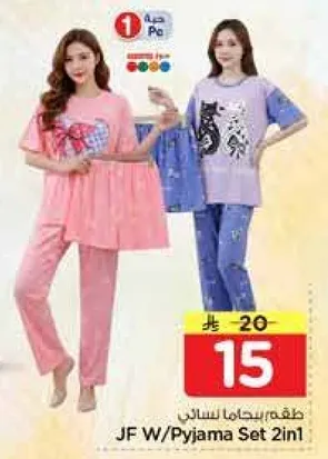 طقم بيجاما نسايي 2 في 1.