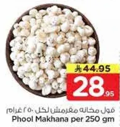 فول مخلل مقرمش لكل 250 غرام