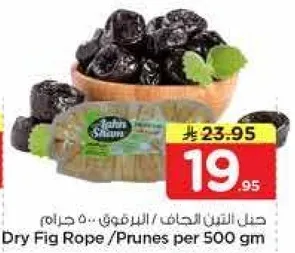 حبل التين الجاف / البرقوق ... 500 جرام