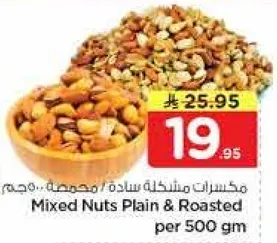 Mixed Nuts Plain & Roasted per 500 gm