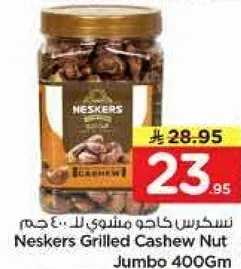 نسكرس كاجو مشوي لا. 400 جرام