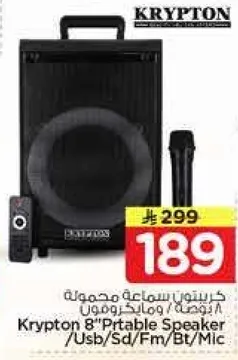 سماعه كريبتون 8 بوصه محموله مع جهاز تحكم عن بعد وUSB وSD وFM وBT وميكروفون.