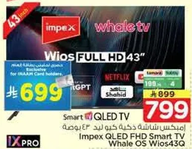 تلفاز سمارت QLED من امبكس