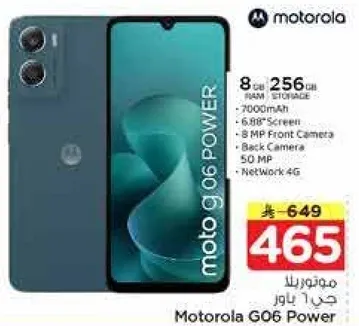 موتورولا G06 باور مع 8 جيجابايت من الذاكره العشواييه و256 جيجابايت من التخزين، مزود بشاشه 6.8 بوصه، وكاميرا اماميه 8 ميجابكسل، وكاميرا خلفيه 50 ميجابكسل، وشبكه 4G.