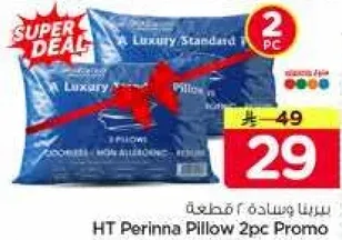 وساده HT Perinna 2 قطع عرض