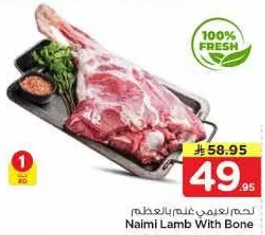 لحم نعيمي مع العظم